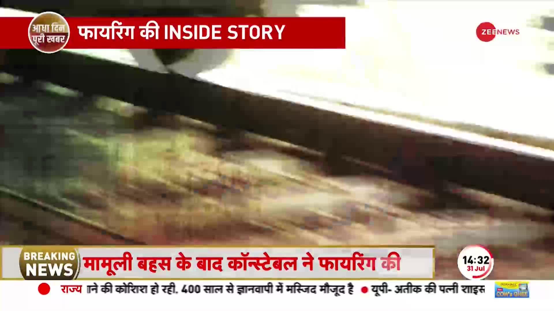 Jaipur Mumbai Train Firing: मुंबई में चलती ट्रेन में फायरिंग, RPF के ASI समेत 4 की मौत