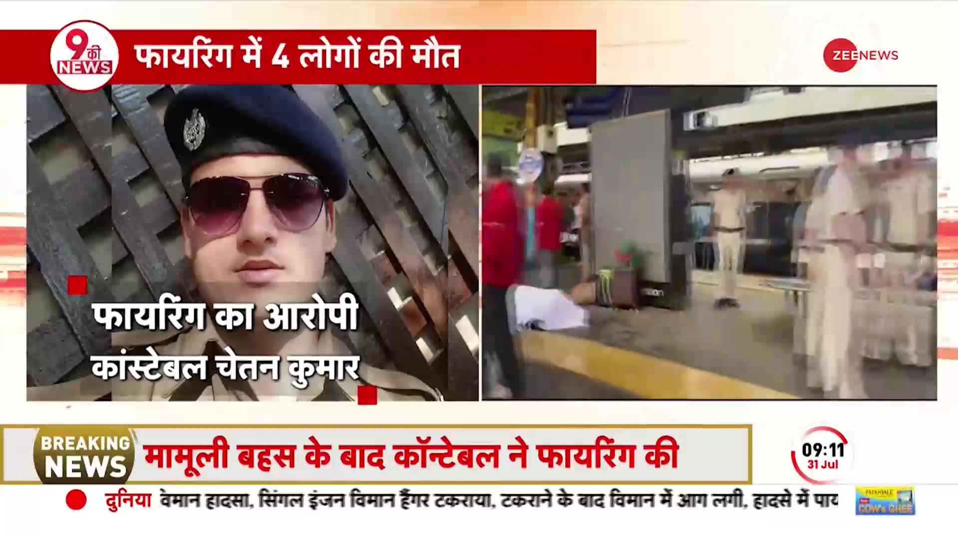 Mumbai Jaipur Train Firing: गोलीबारी में ASI समेत 3 की मौत, हिरासत में आरोपी RPF जवान