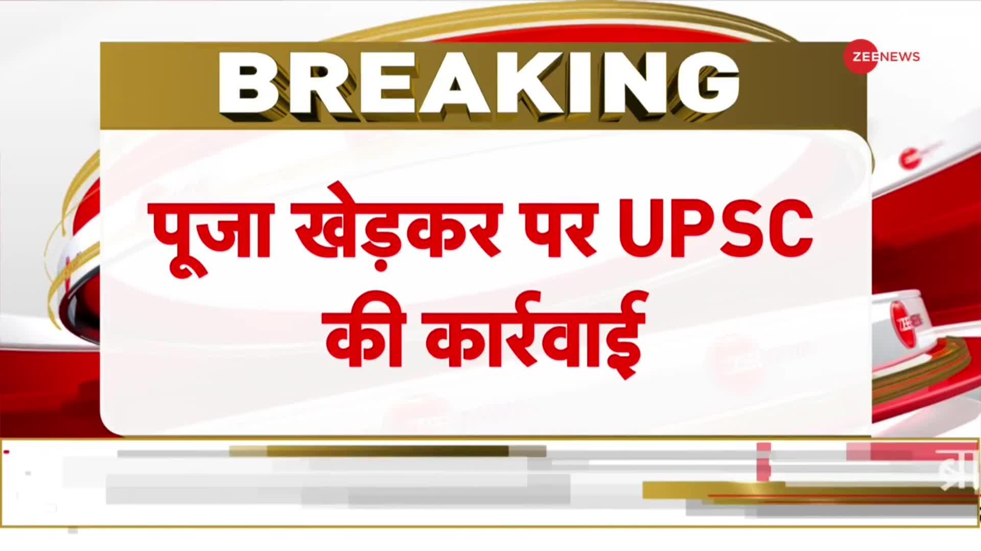 'IAS' पूजा खेड़कर पर UPSC की परीक्षा देने पर प्रतिबंध