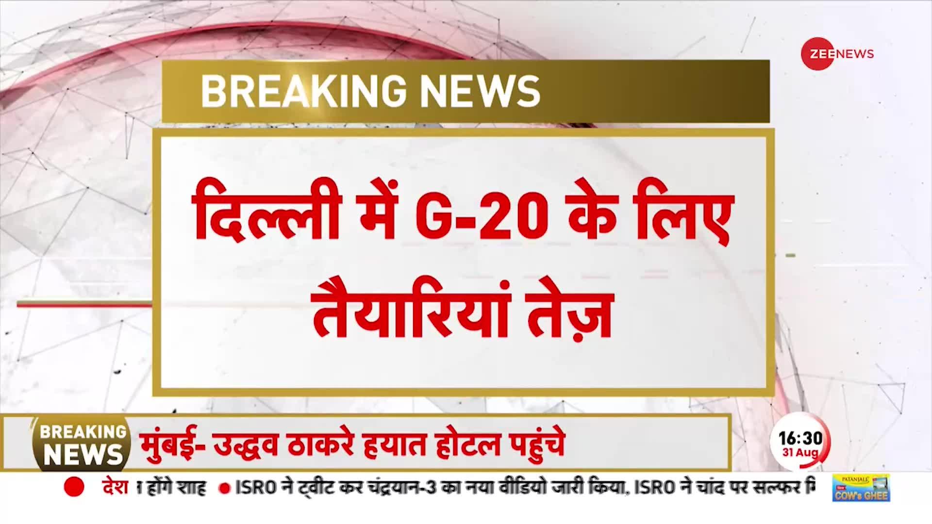 Delhi G20 Summit 2023: दिल्ली में G20 के लिए तैयारियां तेज, होटल की छत पर हेलीकॉप्टर की लैंडिंग