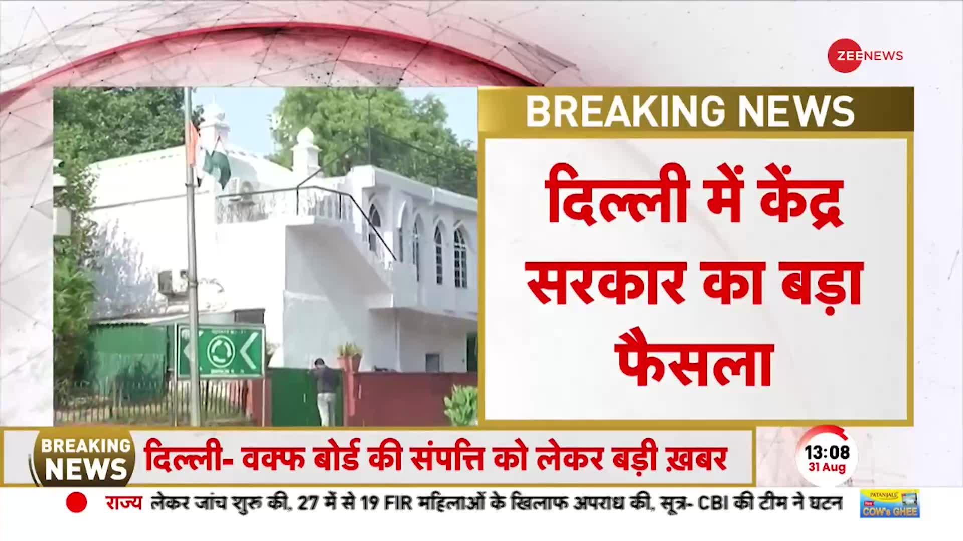 Waqf Board Property: 123 वक्फ प्रॉपर्टी होगी सील, दिल्ली की 'जामा मस्जिद' भी शामिल!