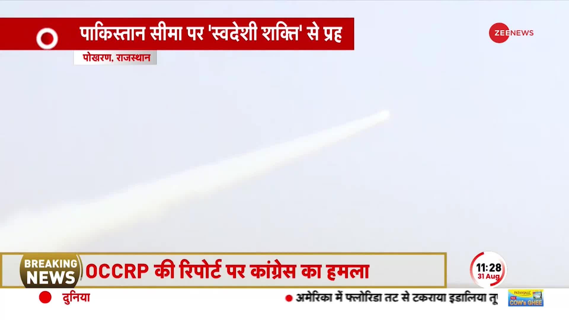 Pokhran में भारतीय सेना का 'दम'..मिसाइलों की उड़ान से 40 मिनट कांपा पाकिस्तान!