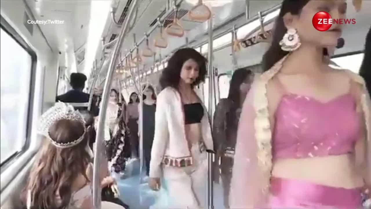 हाथापाई छोड़ मेट्रो में लड़कियों ने किया फैशन शो, यात्रियों ने खूब बजाई तालियां और सीटियां