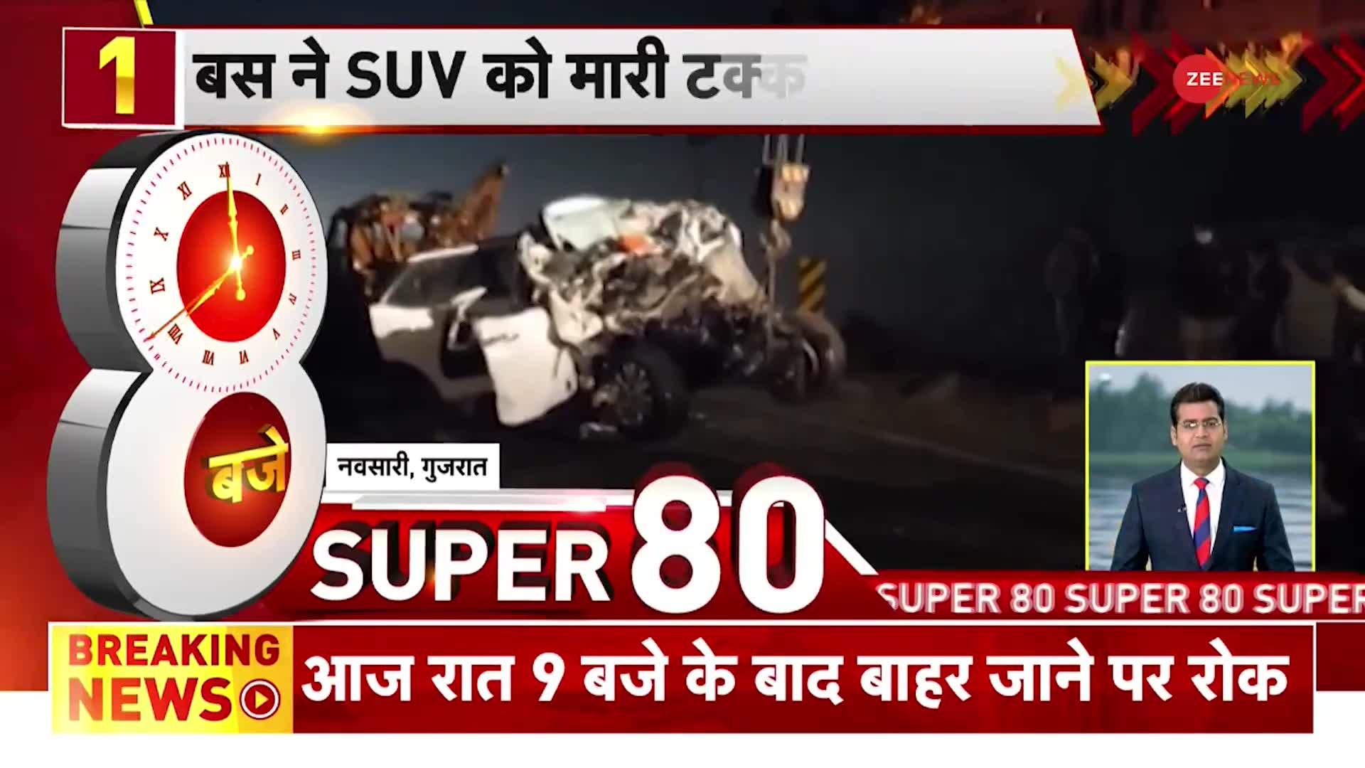 Gujarat Navsari Road News : बस ने SUV को मारी टक्कर, हादसे में 10 लोगों की मौत