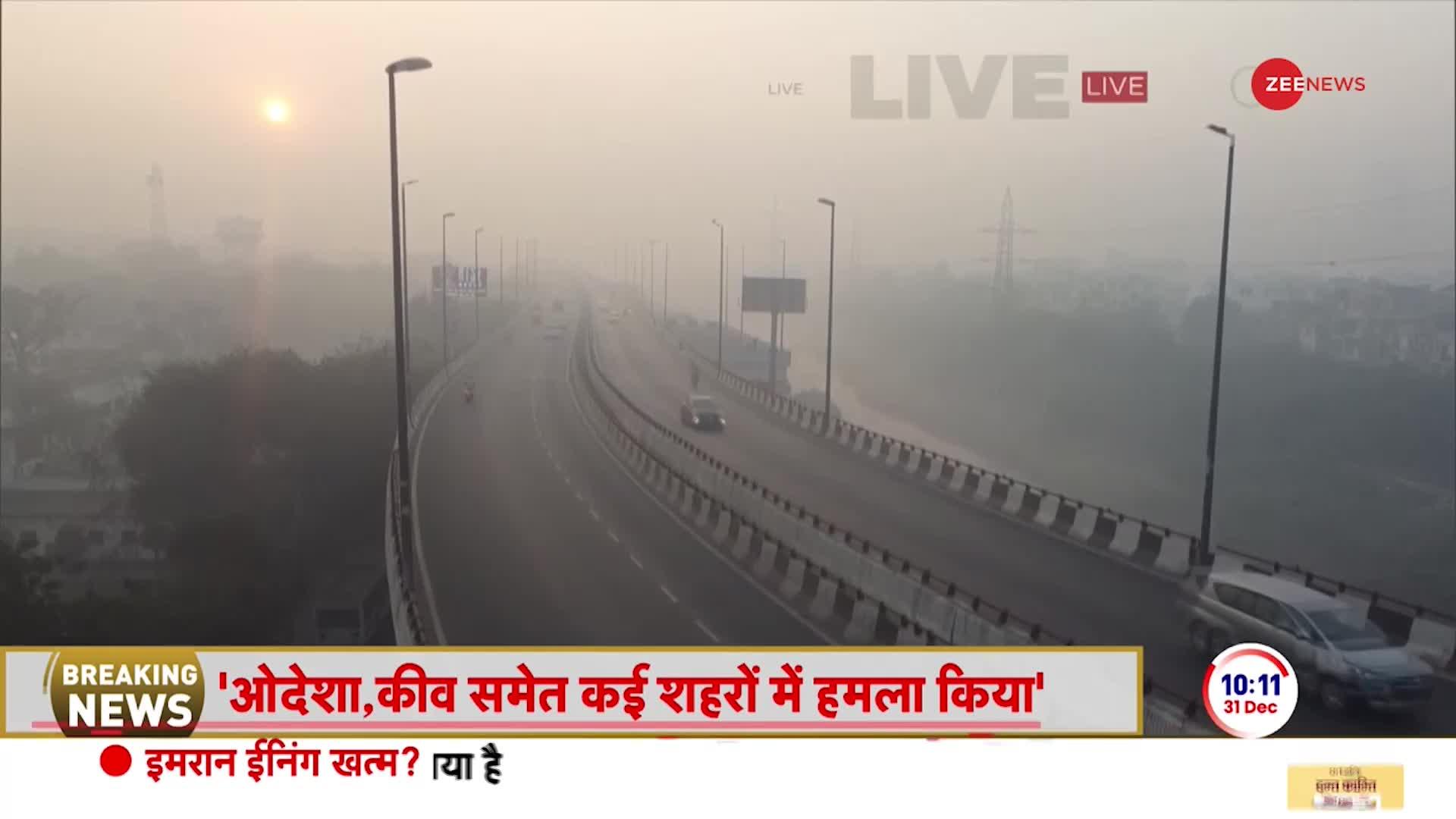 Delhi-NCR Winter: उत्तर भारत में शीतलहर का 'प्रकोप' | Fog