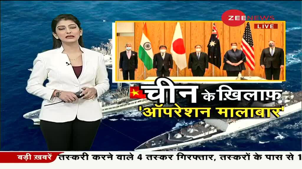 Special Report: चीन के खिलाफ भारत का ‘ऑपरेशन मालाबार’