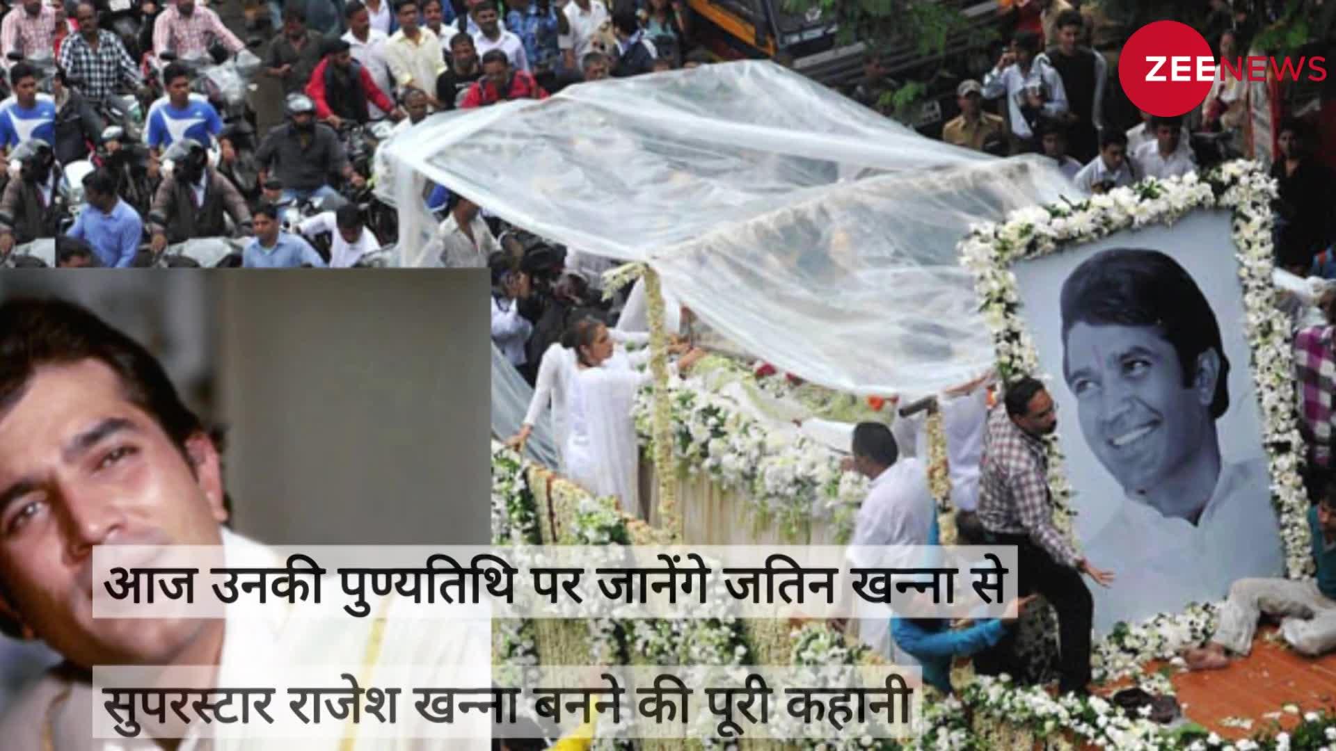 Rajesh Khanna Death Anniversary: क्यों कहा जाता था ऊपर आका नीचे काका