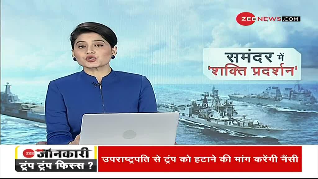 Zee special report: समंदर में नौसेना का अभ्यास, अभ्यास से दुनिया को सीधा संदेश