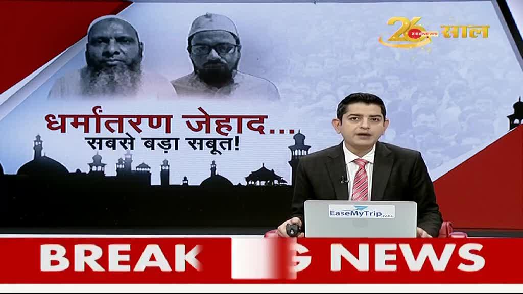 Uttar Pradesh: धर्मांतरण के आरोपी गौतम, जहांगीर को एक हफ्ते की पुलिस रिमांड