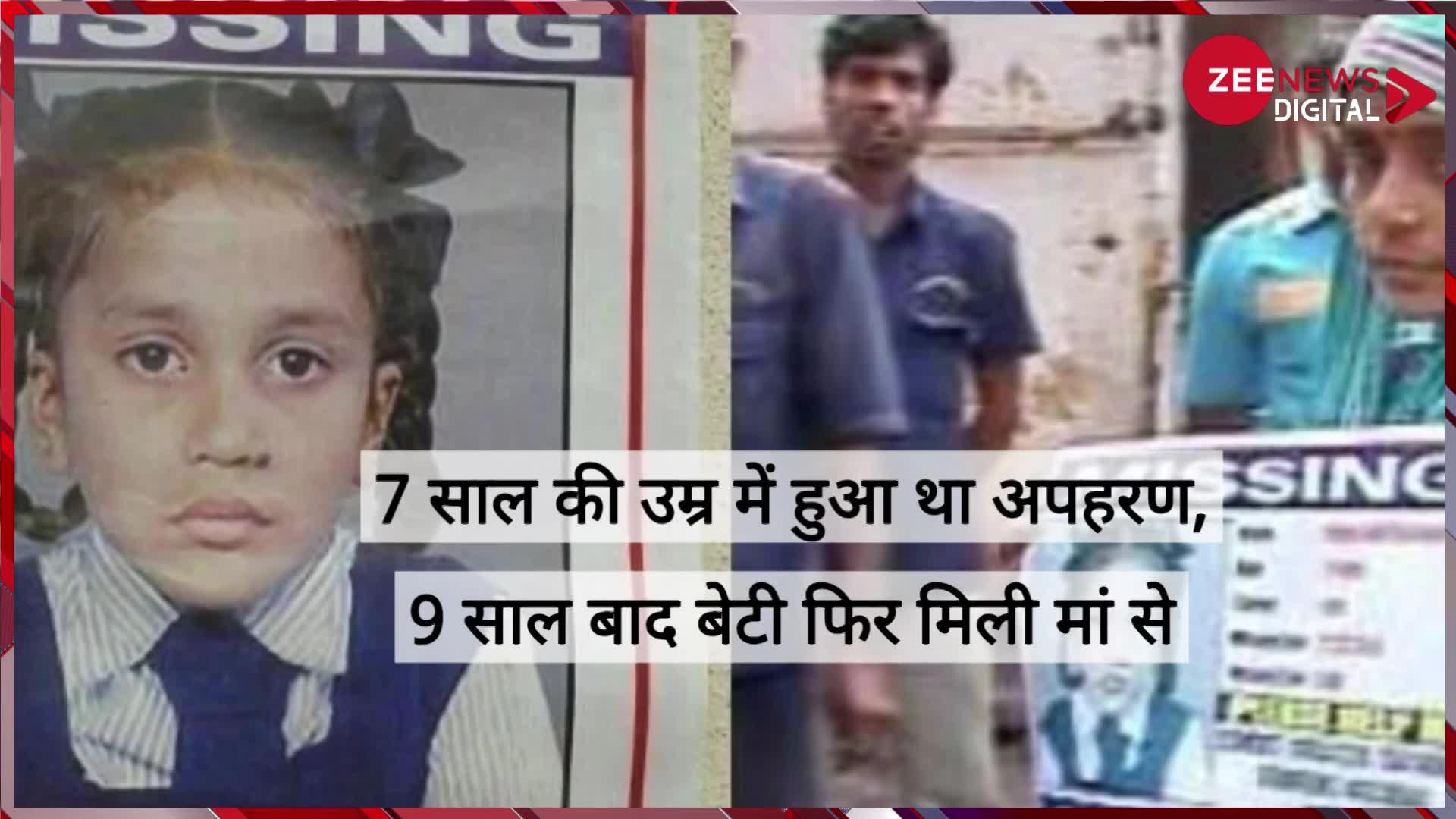 Mumbai Police: 7 साल की उम्र में लापता हुई बेटी को 9 साल बाद परिजनों से मिलाया मुंबई पुलिस ने