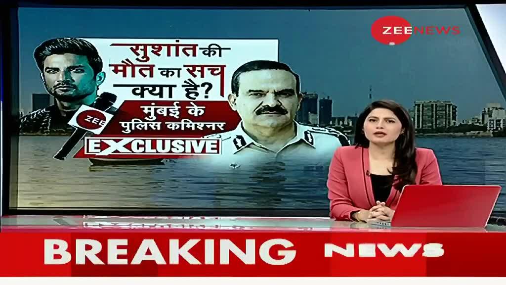 Zee News Exclusive: सुशांत सिंह राजपूत मामले पर मुंबई पुलिस कमिश्नर से खास सवाल-जवाब