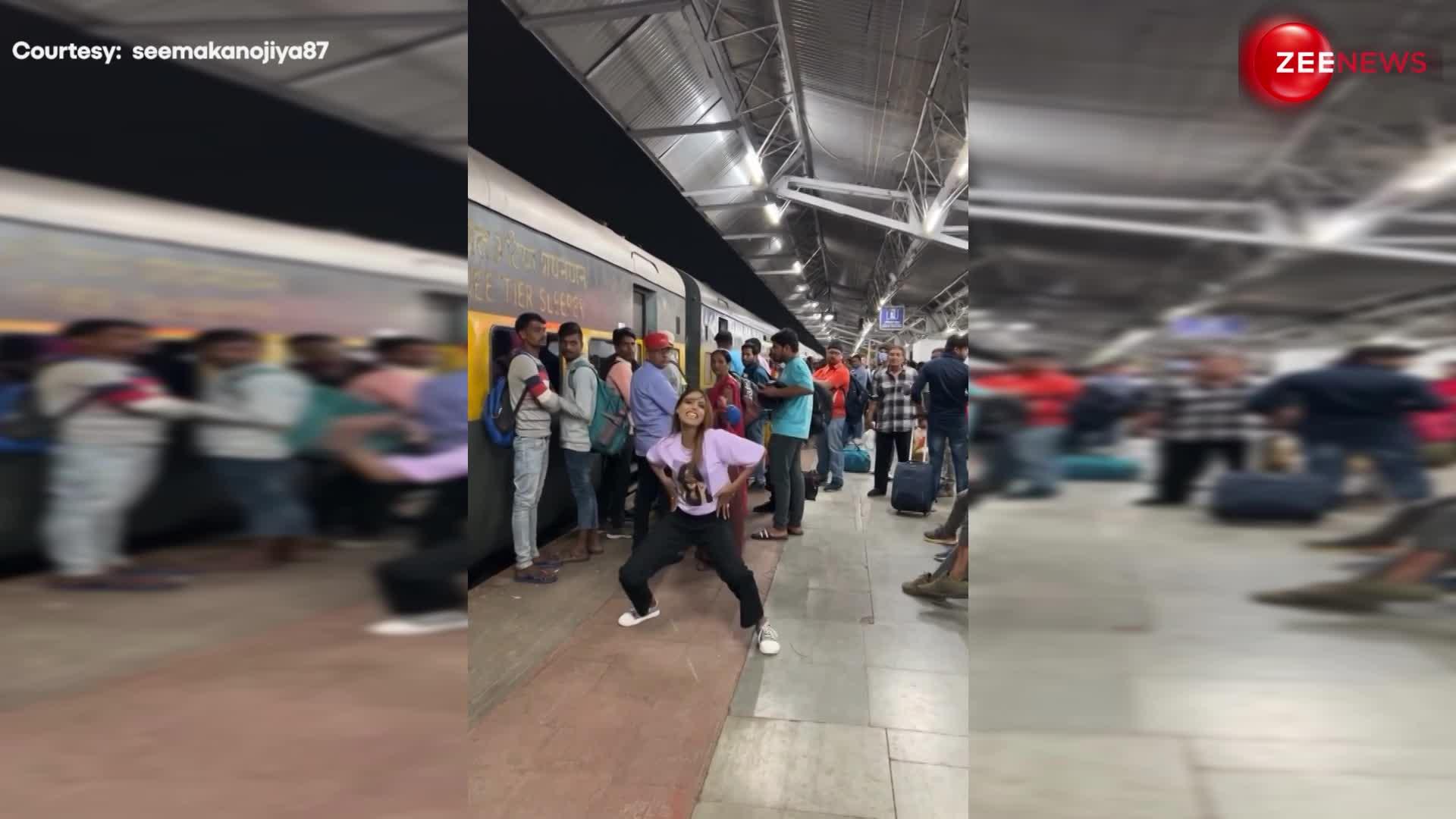 बाप रे! ट्रेन स्टेशन पर लोट-लोटकर नाची महिला, खतरनाक डांस देख  छूट जाएगी आपकी भी हंसी, देखें VIDEO