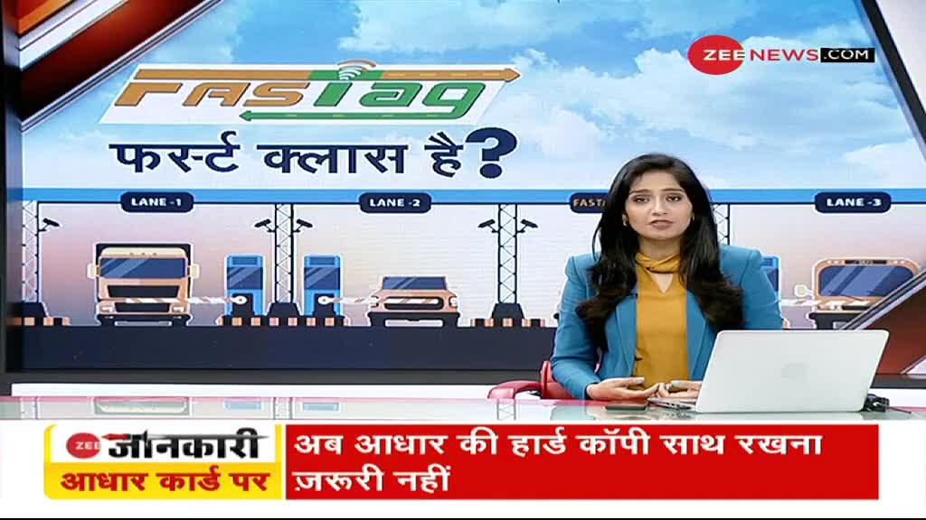 Exclusive Report: FASTag को लेकर Zee News ने किया Reality Test