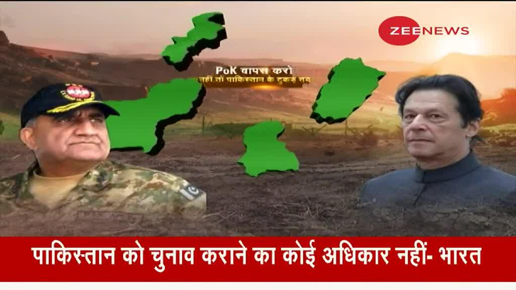 Zee World Exclusive: गिलगित-बाल्टिस्तान की गलती इमरान को पड़ेगी महंगी?
