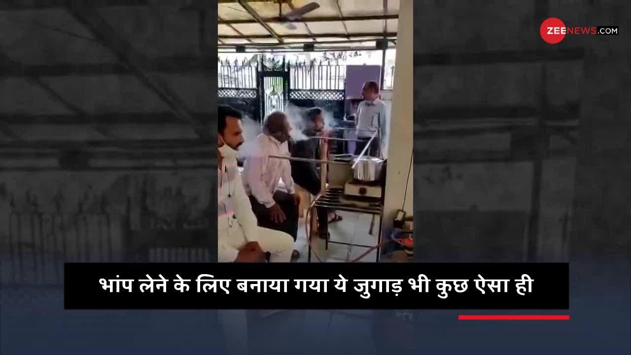 Viral Video: इस इंडियन जुगाड़ को देखकर शायद कोरोना भी घबरा जाए!