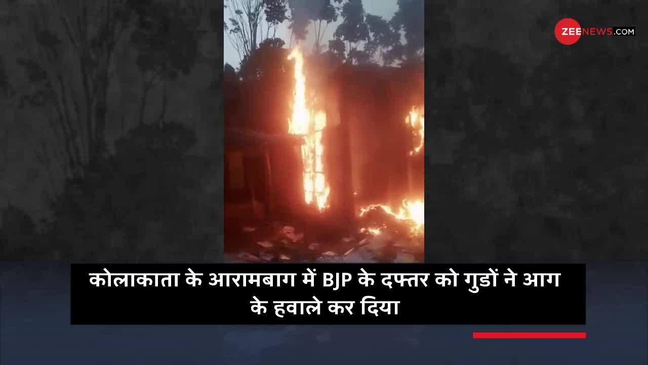 जीत के जश्न में फिर बेकाबू हुए TMC कार्यकर्ता! जलाया BJP का पार्टी दफ्तर