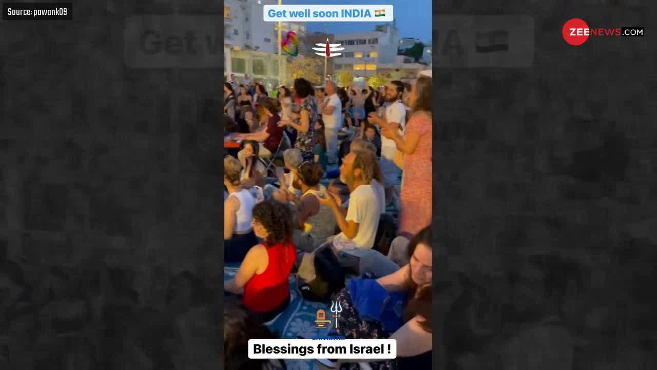 Viral Video: Israel ने की भारत के लिए प्रार्थना, गाया 'Om Namah Shivaya'