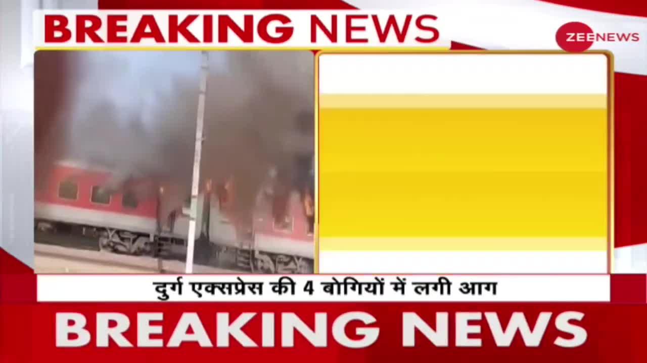 मध्यप्रदेश के मुरैना में Durg Express Train की चार बोगियों में लगी आग