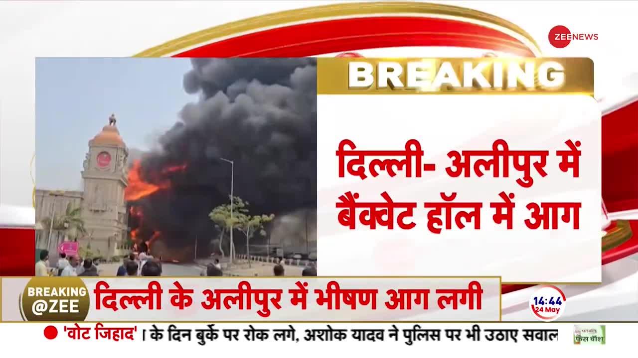 दिल्ली के अलीपुर में कार्निवल रिजॉर्ट में लगी भीषण आग