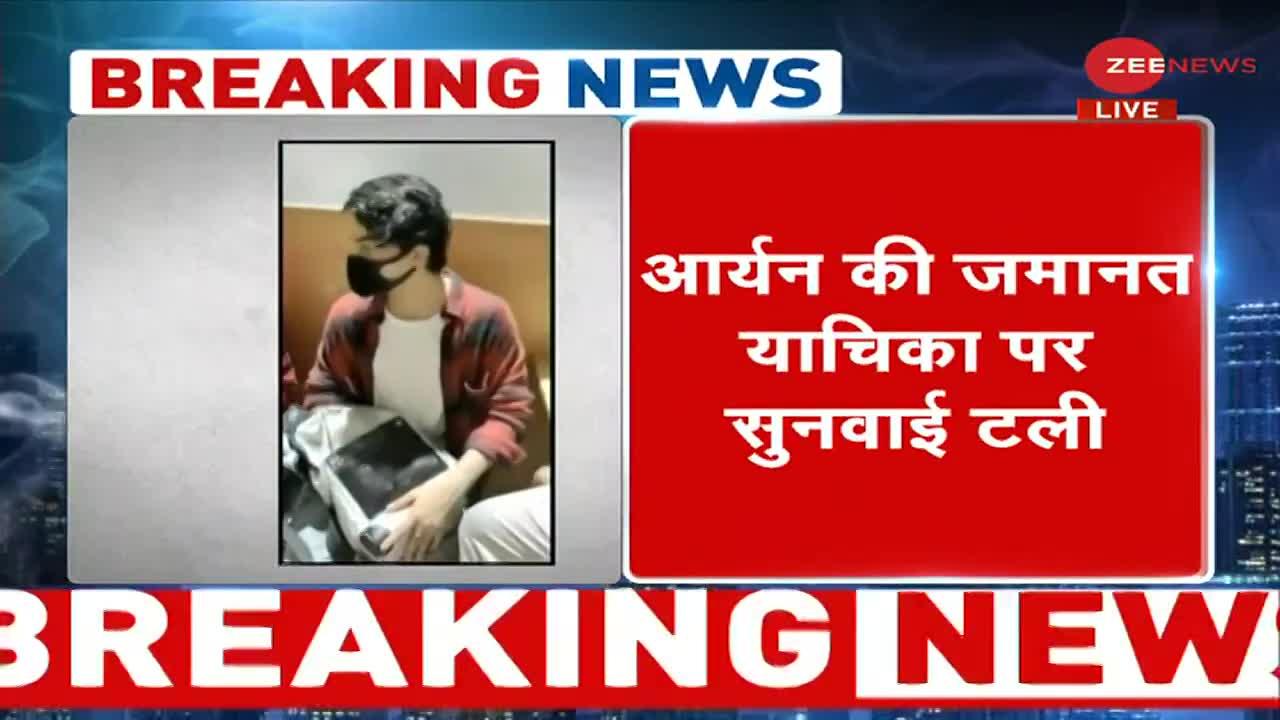 Drugs Case: Aryan Khan को फिर से नहीं मिली Bail, Bombay HC में कल फिर होगी सुनवाई