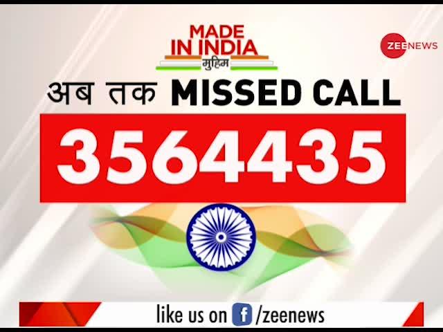 #MadeInIndia मुहिम में हर 1 मिनट में आ रहे करीब 5000 मिस्ड कॉल्स