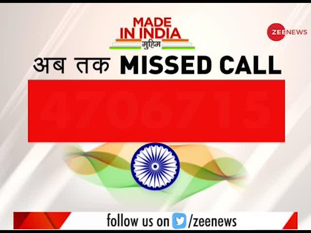 Zee News की #MadeInIndia मुहिम को अब तक 47 लाख से ज्यादा लोगों का समर्थन मिला