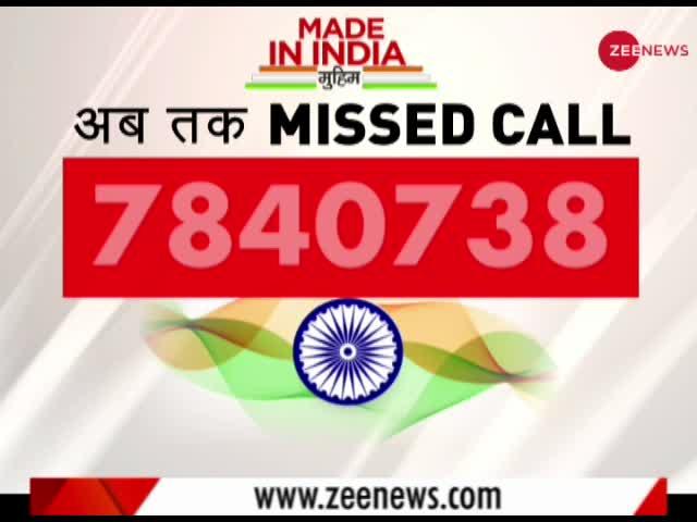 Zee News की #MadeInIndia मुहिम ने किया 78 लाख मिस्ड कॉल का आंकड़ा पार