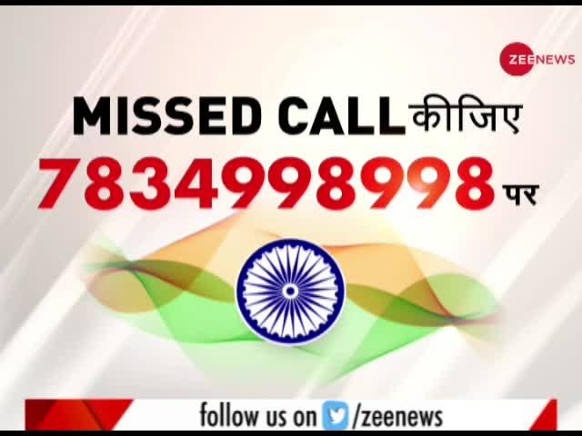 Zee News के Missed Call मुहिम पर देश भर का समर्थन