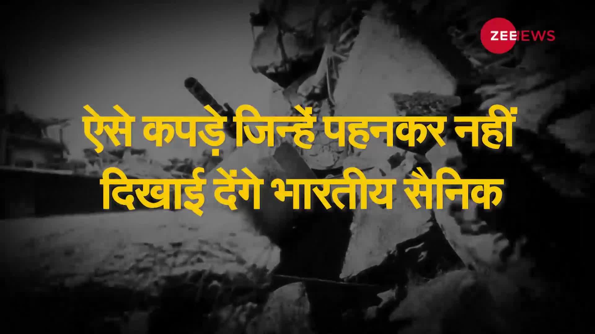 भारत की सेना जल्द करेगी अदृश्य युद्ध, सैनिक पहनेंगे 'नकली स्किन'