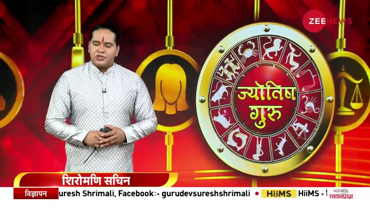 Jyotish Guru Show: जानिए कैसा रहेगा आज आपका दिन | 27th Feb 2023 | Astrology Today | Shiromani Sachin