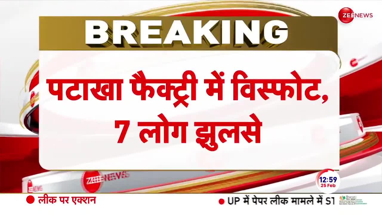 Kaushambi Breaking News: यूपी के कौशांबी की पटाखा फैक्ट्री में जोरदार विस्फोट, 7 लोग झुलसे