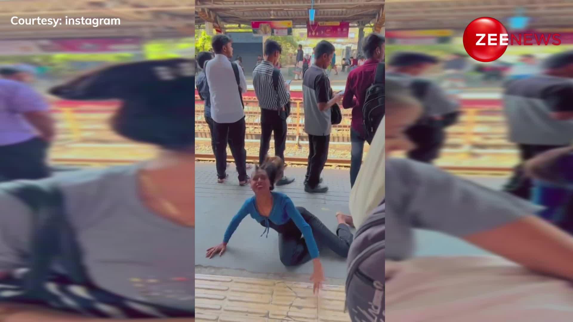 रेलवे प्लेटफार्म पर उछलते-कूदते डांस करती नजर आई महिला, आखिर में की ऐसी हरकत; देख पैसेंजर्स का फूटा गुस्सा