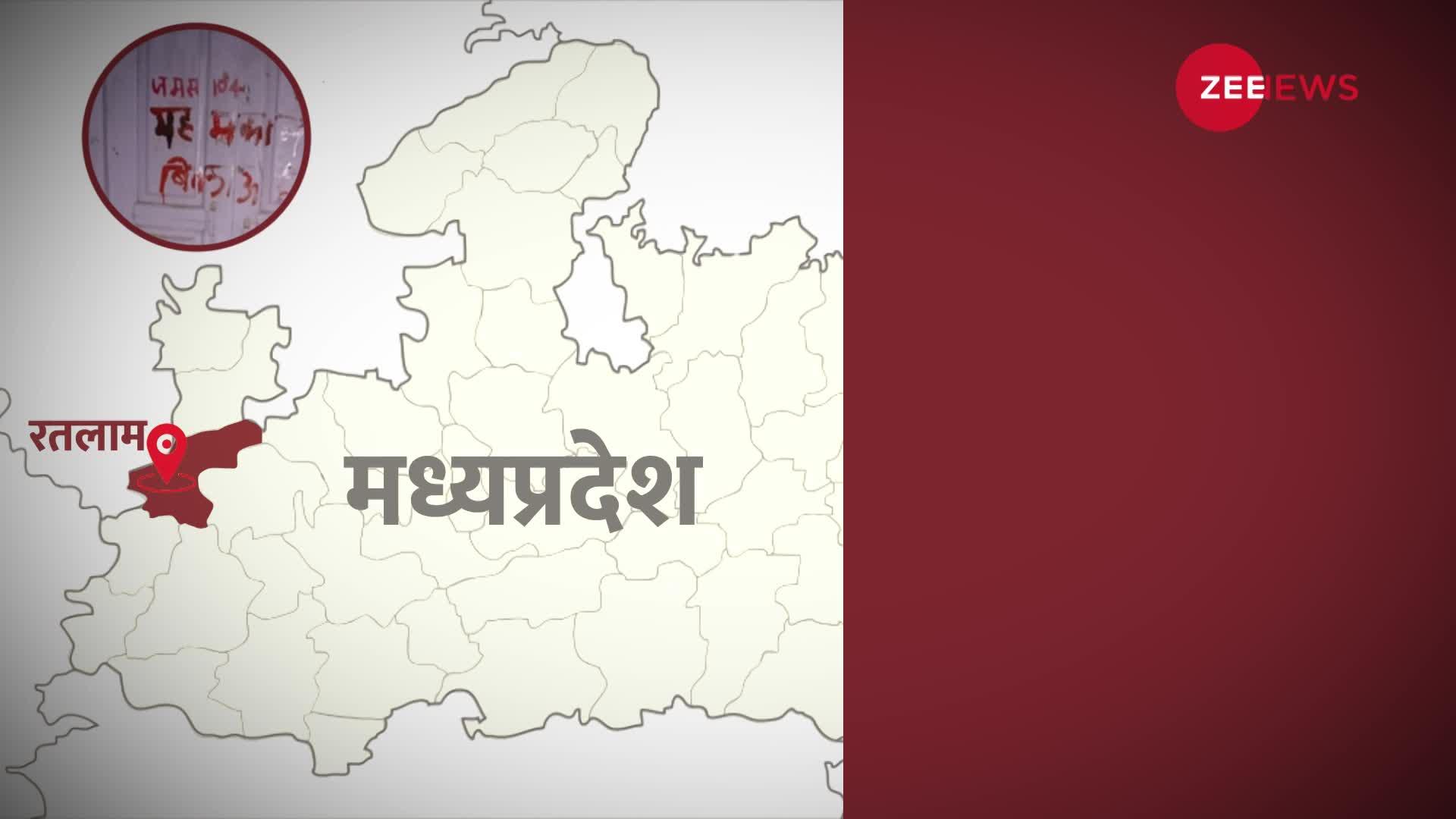 Video : MP के Surana में हो गया ये कांड, परेशान हिंदुओं ने अपने घर की दीवारों पर लिख दिया ये मकान बिकाऊ है