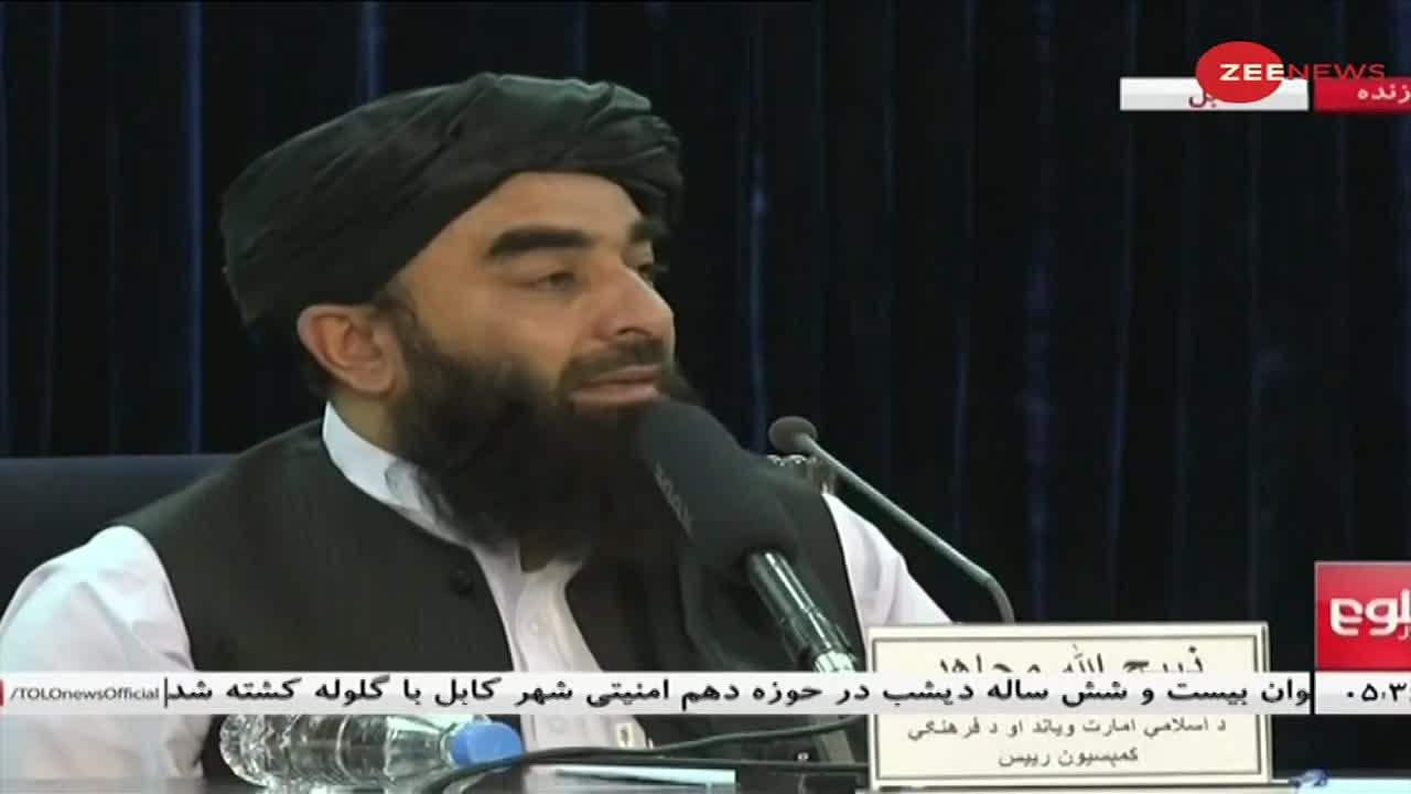 अमेरिकी सेना लोगों को देश छोड़ने के लिए उकसाना बंद करे - तालिबान की Press Conference देखें