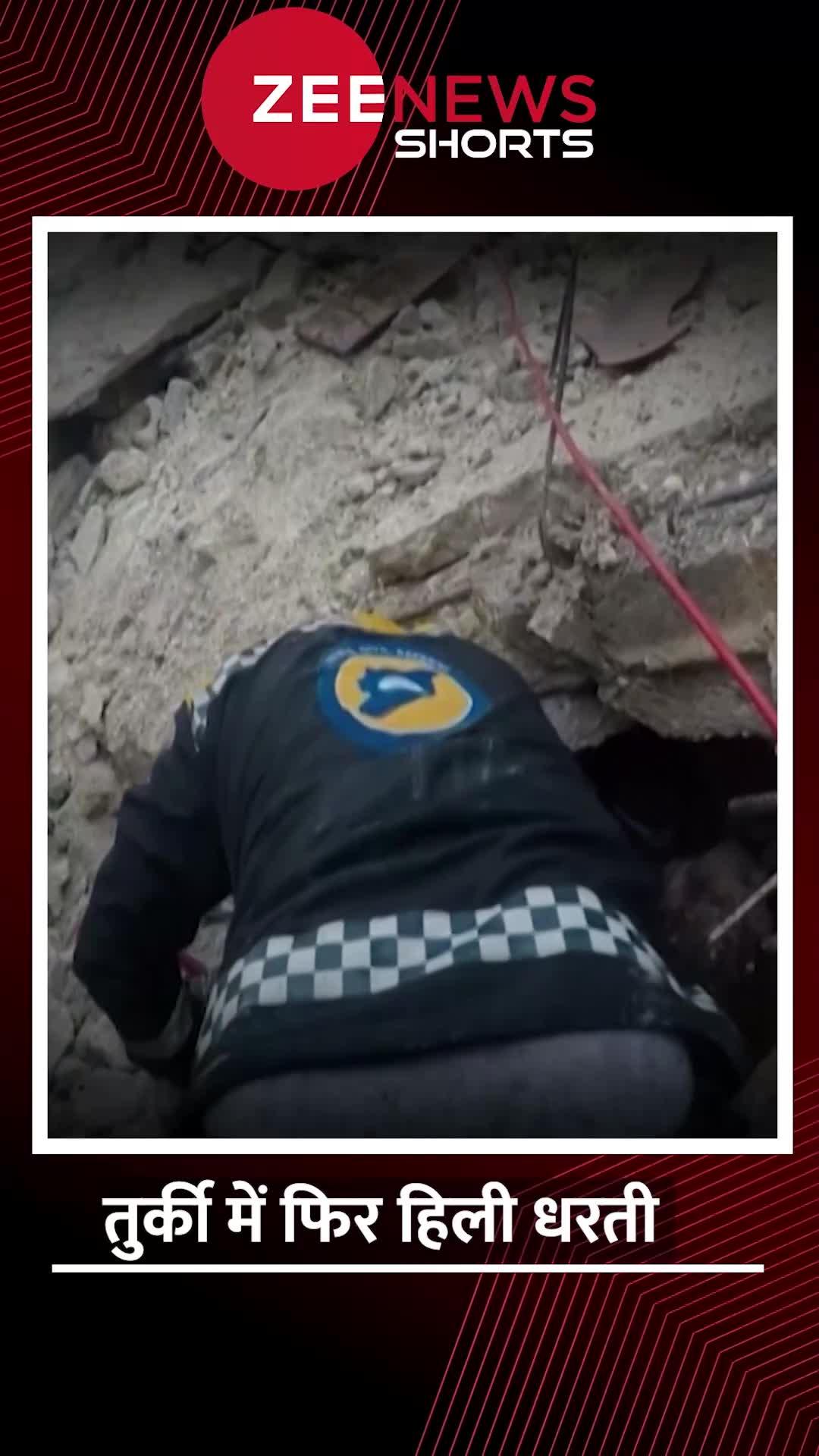 Tukey Earthquake: तुर्किये में फिर हिली धरती, नूरदागी प्रांत में 4.3 तीव्रता का आया भूकंप