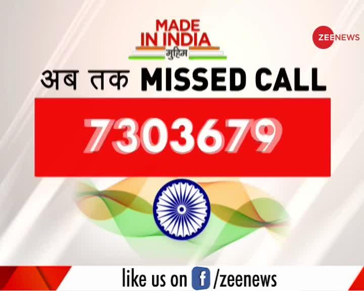 Zee News की #MadeInIndia मुहिम को मिल रहा लोगों का साथ, 73 लाख का आंकड़ा पार