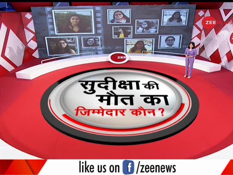 देश की बेटी की मौत का जिम्मेदार कौन? सुदीक्षा के पिता ने Zee News से की बात