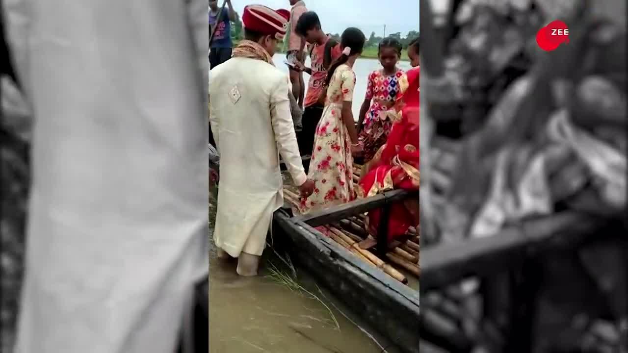 Bihar Viral Video: बाढ़ में फंस गई दुल्हन की नाव, फिर जो दूल्हे ने किया वो किसी ने सोचा न होगा