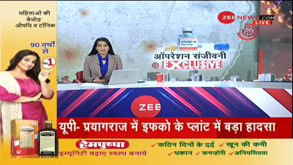 Zee Exclusive: जनवरी में वैक्सीन, दिसंबर में तैयारियां शुरू