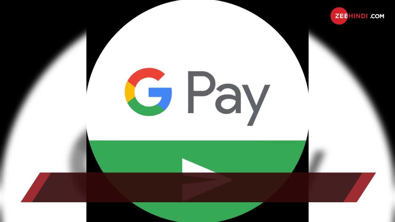 क्या RBI ने भारत में बैन कर दिया Google Pay ऐप?