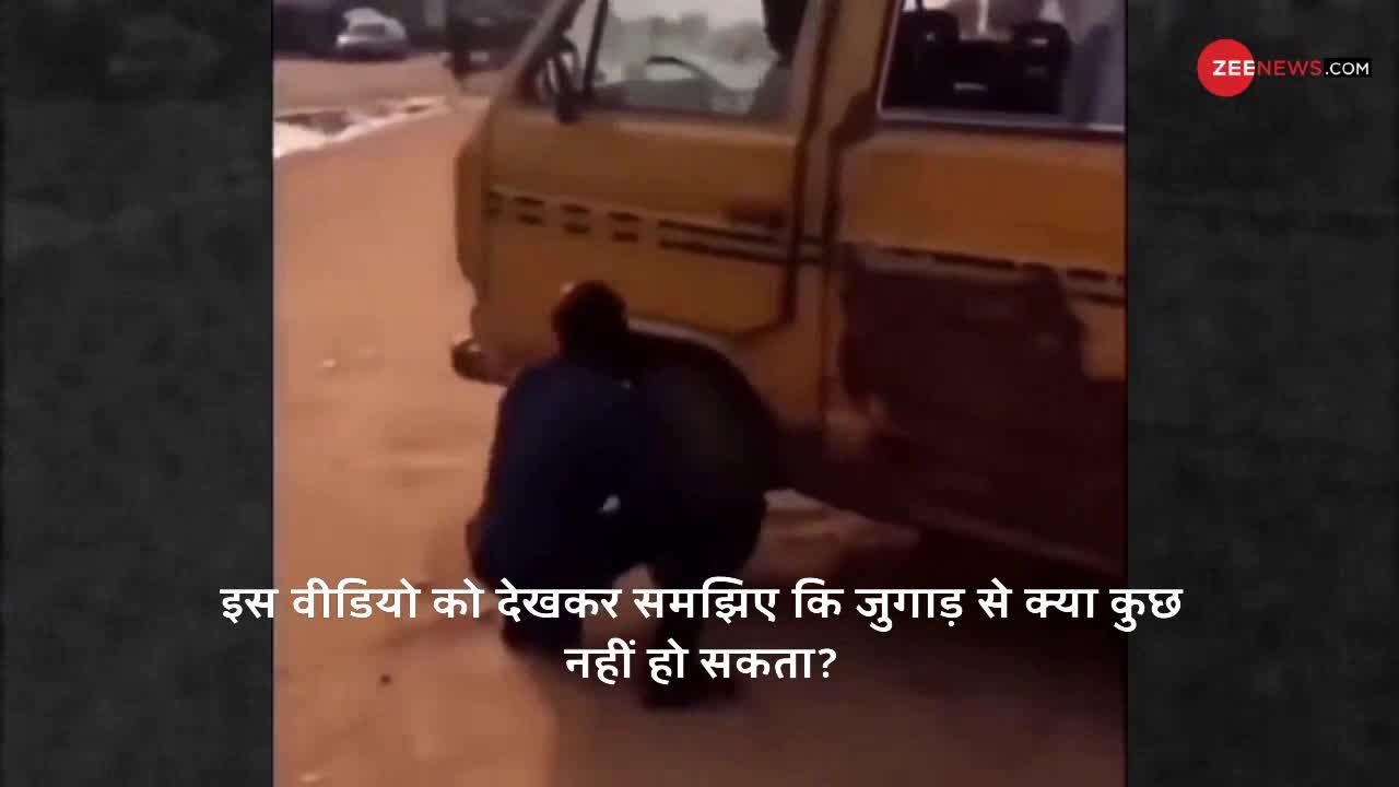 Viral Video: गाड़ी का Steering फेल होने पर लगाया गजब का जुगाड़, देखकर रह जाएंगे दंग