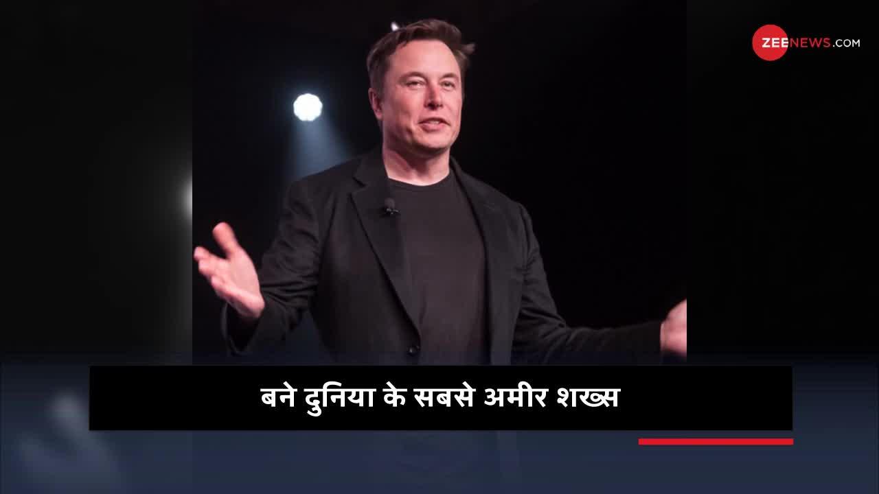 Elon Musk बने दुनिया के सबसे अमीर शख्स , अमेजन के Jeff Bezos को पछाड़ा