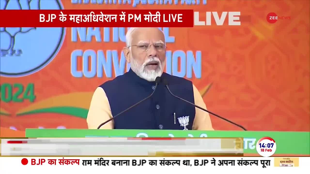 PM Modi Speech: 'बीजेपी देश की सेवा के काम में जुटी है' | BJP National Council Meeting
