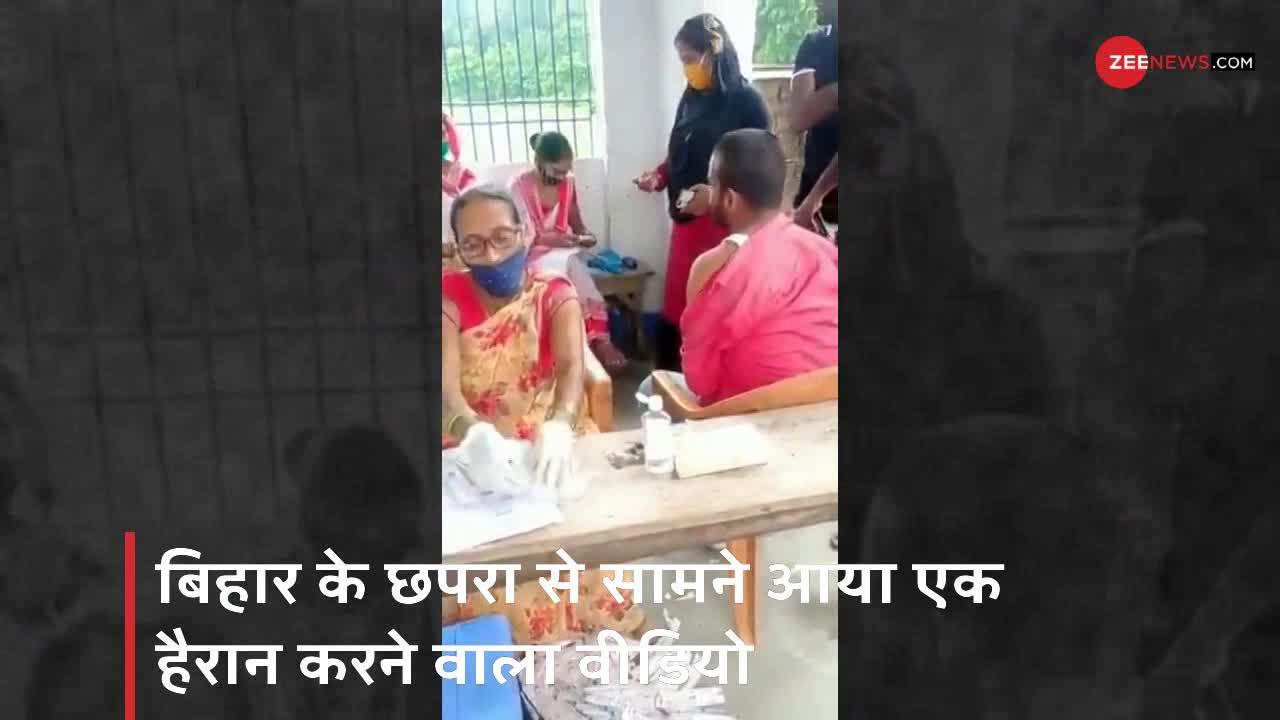 Bihar: युवक को कोरोना वैक्सीन की जगह लगाई खाली सिरिंज, देखिए ये हैरान करने वाला वीडियो