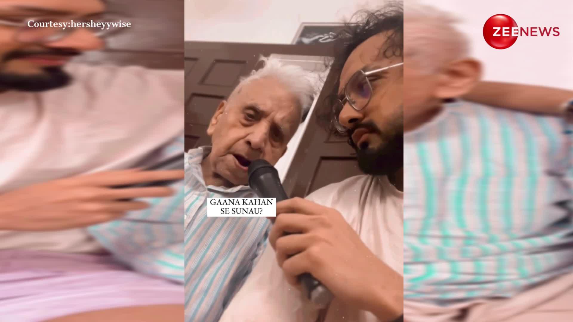 अरे वाह! 90 प्लस की उम्र के दादा जी ने गाया पुराना गाना, वीडियो देख उड़ गए पब्लिक के होश; Indian Idol में भेजने की हो रही डिमांड