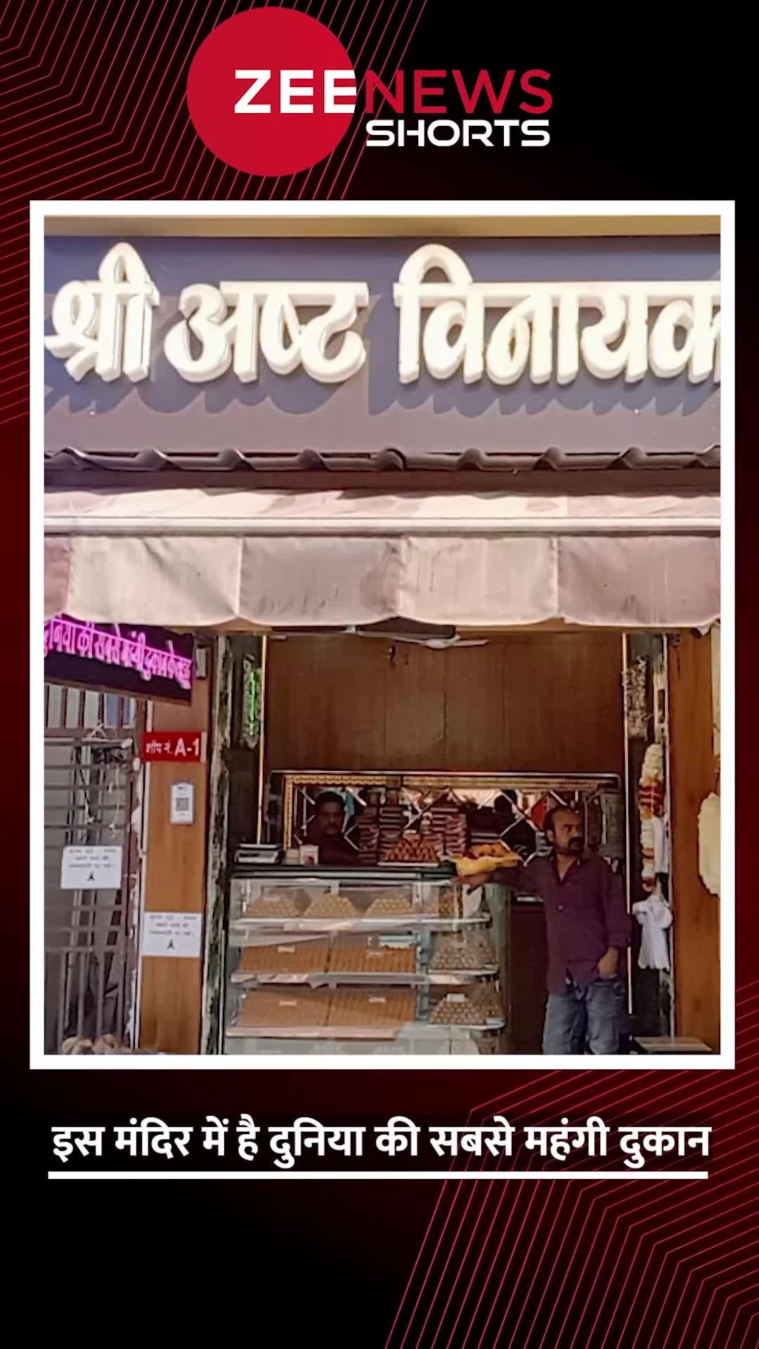 Khajrana Mandir Indore: खजराना गणेश मंदिर में शुरू हुई सबसे महंगी दुकान, कीमत सुनकर उड़ जाएंगे होश