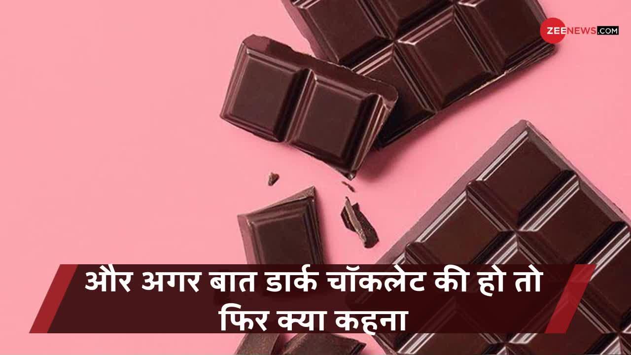 Dark Chocolate के फायदे..जिससे Stress कम और Heart हेल्दी रहता है!