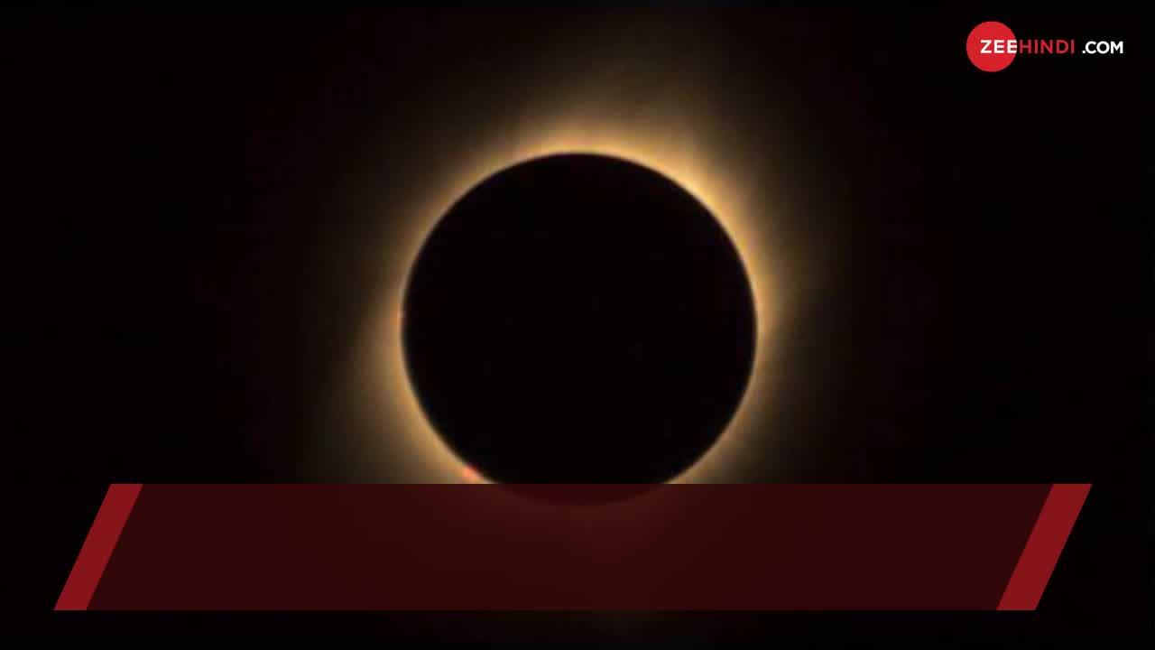 Video : 21 जून को होने वाला सूर्य ग्रहण क्यों है खास?