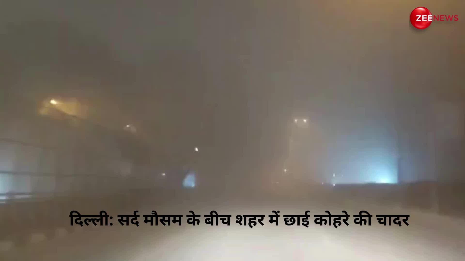 दिल्ली: सर्द मौसम के बीच शहर में छाई कोहरे की चादर, पड़ रही कड़ाके की ठंड
