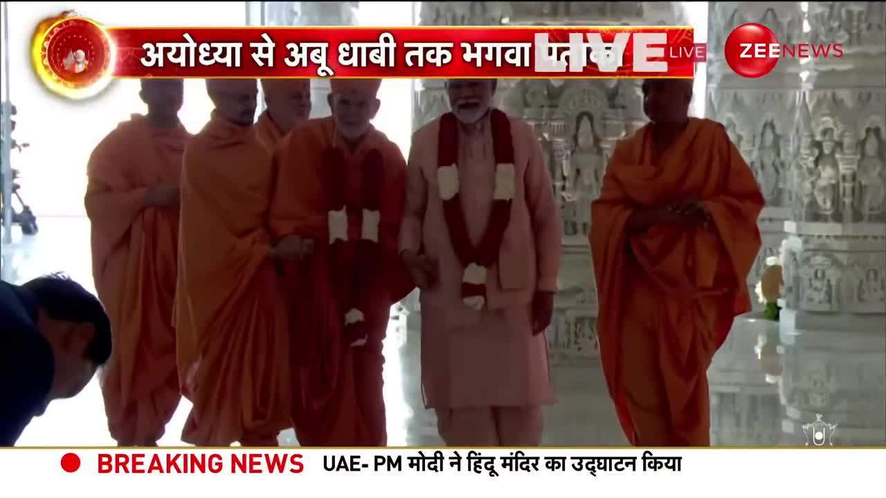 पीएम मोदी ने यूएई में ऐसे किया हिंदू मंदिर का उद्घाटन